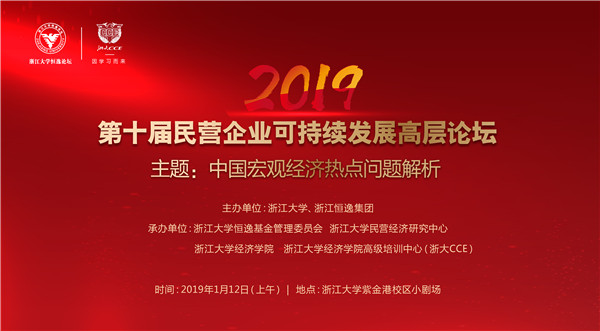 2019浙大恒逸論壇海報(bào)-01.jpg